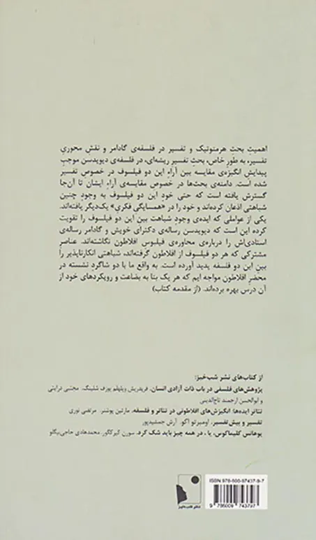 فکرآورد گادامر دیویدسن